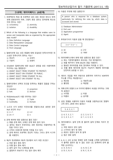 헬로시비티 정보처리산업기사 필기 2017년 1회 20170305 기출문제