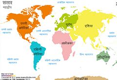 World Map in Hindi, दुनिया का नक्शा