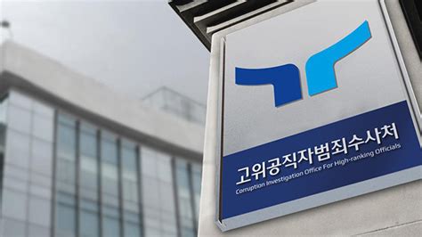 공수처 해병대원 사건 국방부 조사본부 관계자 재소환 서울경제