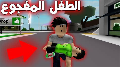 فيلم روبلوكس الطفل المفجوع ؟ 😂🔥 Youtube