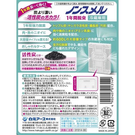 日本製【白元】冰箱除臭劑 冰箱 除臭 冷凍室 冷藏室 蔬果室 活性炭 冰箱除臭劑 1年脫臭 Pchome 商店街