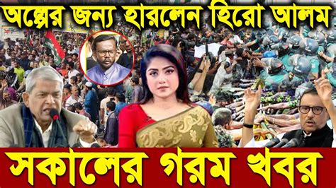 এইমাত্র পাওয়া তাজা খবর 02 Feb 2023 L Bangladesh Latest News Update