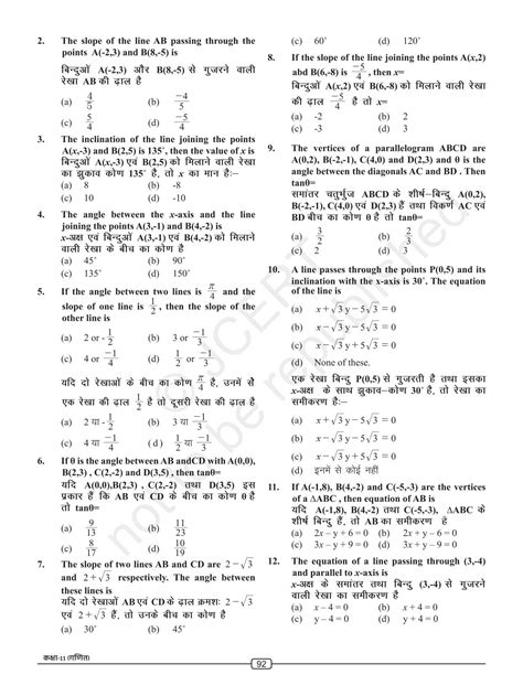 Class 11 Math MCQ in Hindi Chapter 9 सरल रखए