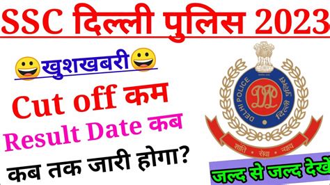 Delhi Police Cut Off 2023 Delhi Police Safe Score 2023 Delhi Police