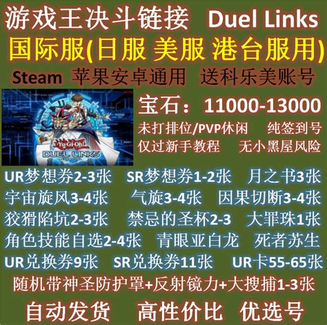 游戏王决斗链接国际服自抽连接初始石头号duel Links号steam特惠虎窝淘