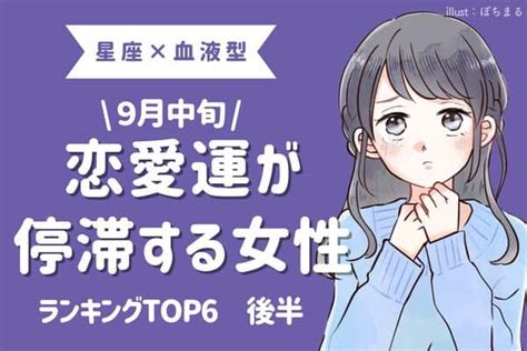 【星座×血液型】恋の休憩です 9月中旬、「恋愛運が停滞する女性」top6＜後半＞ 2022年9月9日 ｜ウーマンエキサイト 1 2