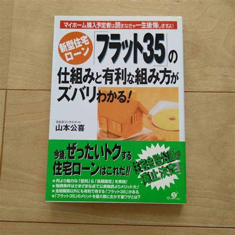 新型住宅ローン「フラット35」の仕組みと有利な組み方がズバリわかる メルカリ