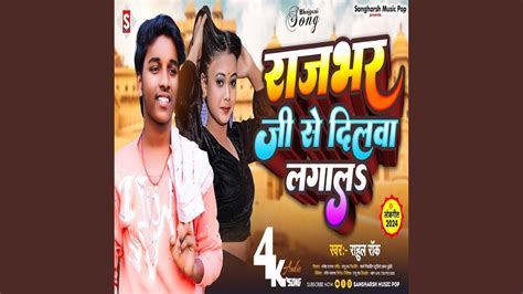 Rajbhar Ji Se Dilawa Lagala Bhojpuri YouTube