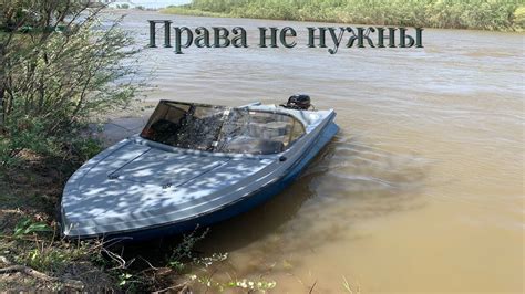 ОБЬ 43 Самый крутой Нерегистрат от River Boat - YouTube