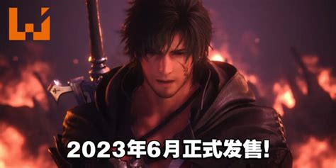 TGA 2022终于有发售日了Final Fantasy XVI将在2023年6月22日发售 Wanuxi