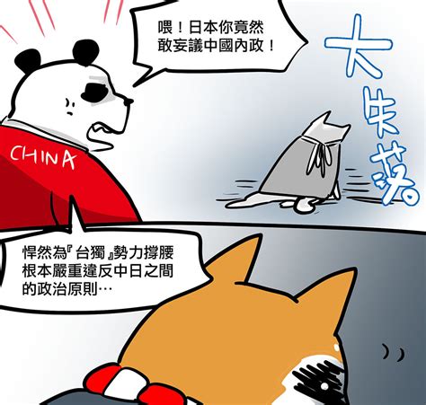 達人專欄 動物國家 「台灣有事就是日本有事就是美日同盟有事」 Chia80740的創作 巴哈姆特