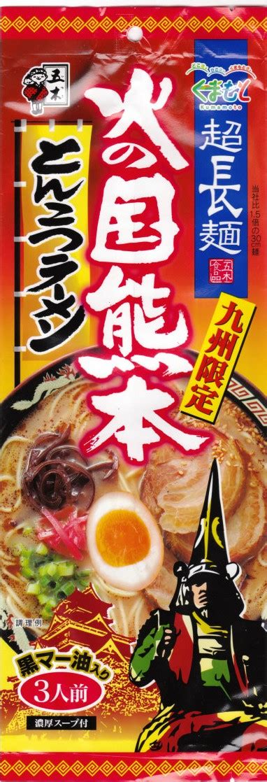 【インスタントラーメン袋の世界】 五木食品・超長麺・火の国熊本とんこつラーメン10