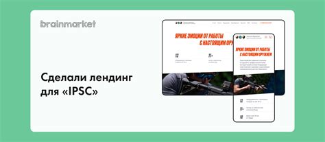 Кейс — сайт для «IPSC»