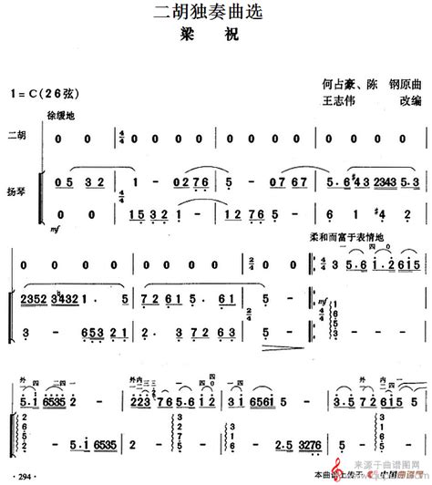 二胡独奏曲选：梁祝曲谱（梁祝 二胡独奏简谱） 曲谱图网