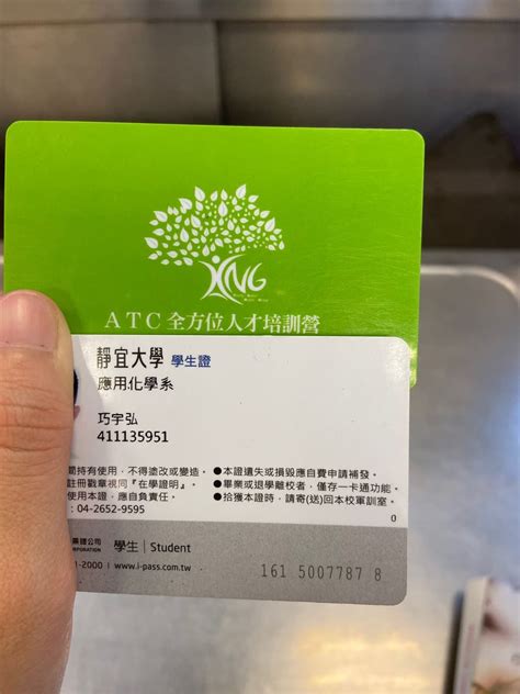 學生證 靜宜大學板 Dcard