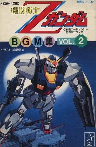 駿河屋 機動戦士zガンダム Bgm集 Vol 2（音楽ソフト）