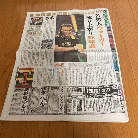 【やや傷や汚れあり】スポーツ報知 報知新聞 令和4年6月14日 巨人 ジャイアンツ ウォーカー 秋広優人 吉田麻也 吉田鋼太郎 吉岡里帆 原田