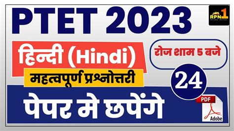 Ptet Modal Paper Hindi Model Paper Ptet Online Classes