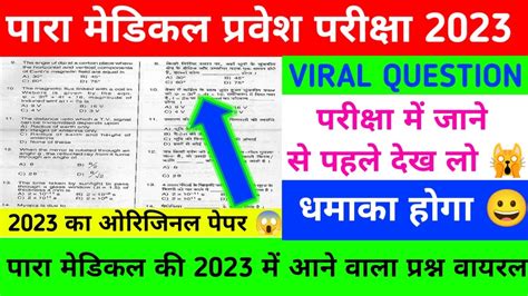 BIHAR PARAMEDICAL ENTRANCE EXAM 2023 GK PREVIOUS YEAR QUESTION GK