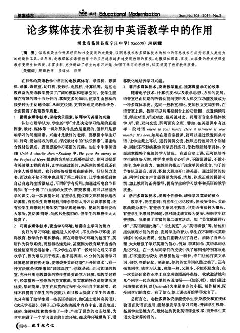 论多媒体技术在初中英语教学中的作用word文档在线阅读与下载无忧文档