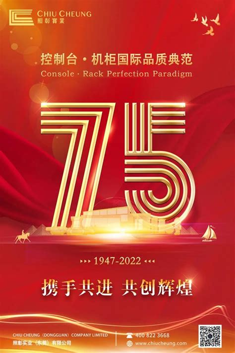 【不忘初心，再谱芳华！热烈庆祝照彰成立75周年】pjtimecom 行业新闻 照彰