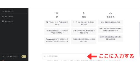 Chatgpt（チャットgpt）質問はどこに入力するの？インストールしてからの入力場所が分かったので共有します