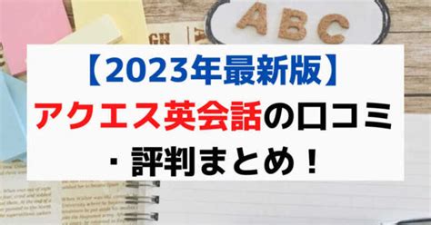 【2023年最新版】アクエス（aques）英会話の口コミ・評判まとめ！ マイスキ英語