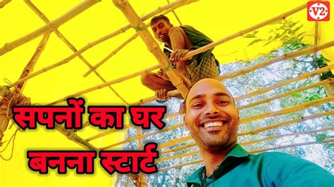 Today New Vlog सपनों का घर बनना चालू हो गया New Village Vlog Youtube