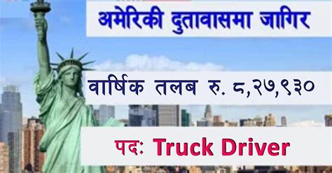 Truck Driver Job In Nepal Us Embassy Kathmandu Merorojgari