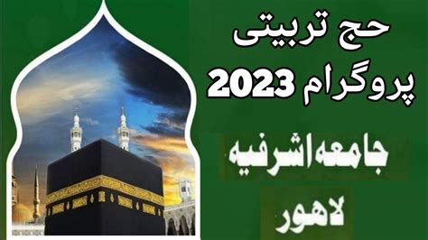 Hajj Training Session Jamia Ashrafia Lahore