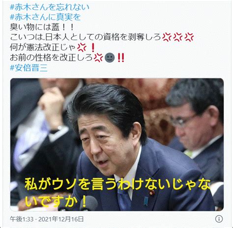 安倍晋三：諸悪の根源の逮捕を求めます！罪状は公文書改ざんで自死＆建設統計改ざん他