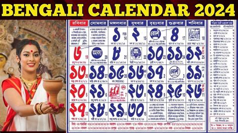 Bengali Calendar 2024 বল কযলনডর 2024 কযলনডর 2024