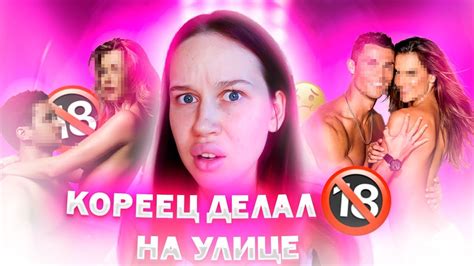 ТРЭШ ИСТОРИИ: КОРЕЙЦЫ ДЕЛАЮТ ЭТО У ВСЕХ НА ГЛАЗАХ... - YouTube