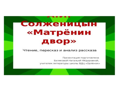 Александр Солженицын «Матрёнин двор» - презентация онлайн