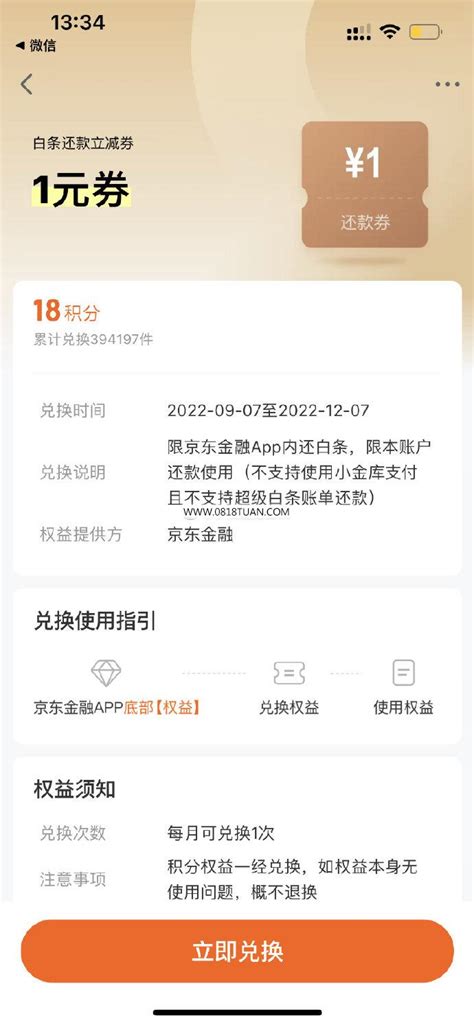 白条还款立减券1元券，18积分 最新线报活动教程攻略 0818团