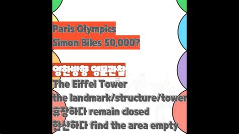 269 번역 방법 찾기 전문가 번역 이럴 땐 이렇게 시리즈 저자 영한방향 영문관찰 The Eiffel Tower Youtube