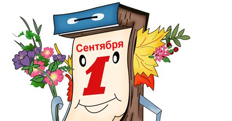 Распечатать картинки к 1 сентября: Раскраски 1 сентября - распечатать в ...
