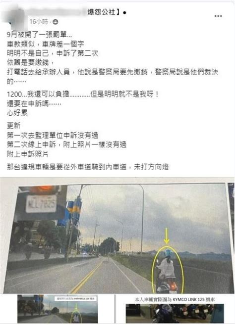 警方開烏龍罰單還二度駁回民眾申訴？ 女車主嘆：車款與車牌傻傻分不清 地球黃金線