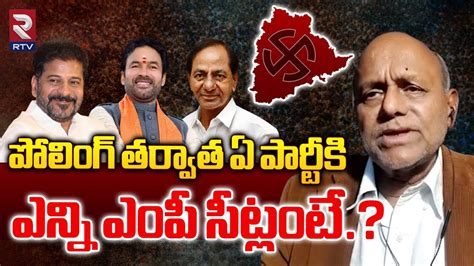 ఏ పార్టీకి ఎన్ని ఎంపీ సీట్లంటే Pentapati Pullarao Analysis On Lok