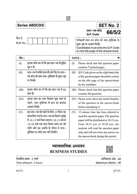 Cbse Class 12 66 5 2 Business Studies 2022 Question Paper Indcareer Docs