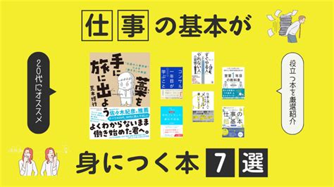 【20代にオススメ】仕事の基本が身につく本7選！注目の一冊は「藁を手に旅に出よう」 ぺいろぐ