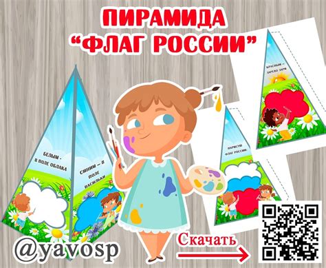 Флаг России - Запоминаем цвета | скачать и распечатать
