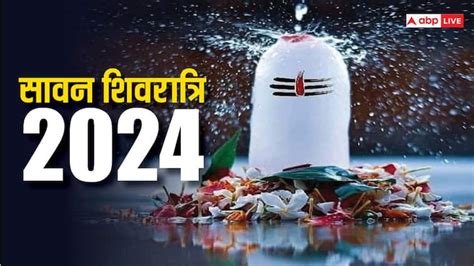 Sawan Shivratri 2024 Date Puja Muhurat Lord Shiva Jalabhishek Time Significance Sawan