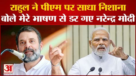 Rahul Vs Pm Modi Rahul Gandhi Targeted Pm Modi And Said Narendra Modi