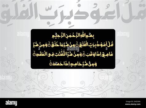 Arabic Calligraphy Verses No 1 To 5 From Chapter Surah Al Falaq 113 Of