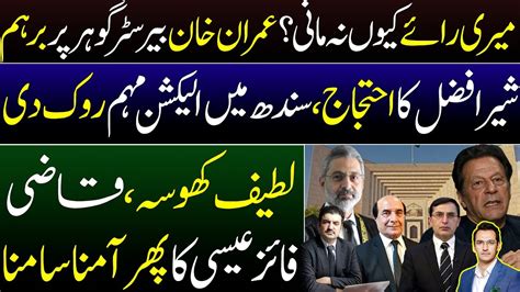 Why Imran Khan Angry On Barrister Gohar Sher Afzal Marwat Big