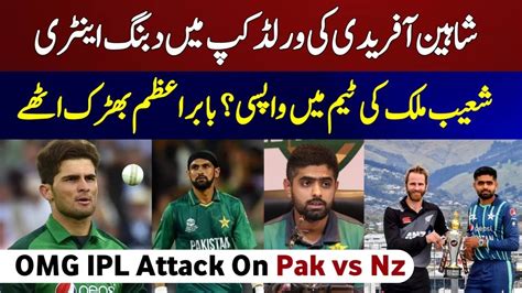 Shaheen Afridi Come Back In T20 Wc Update On Shoaib Malik Come Back