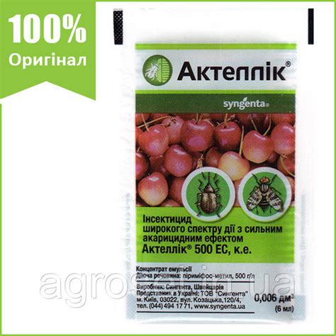 Купити Инсектицид "Актеллик" для черешни и клубники, 6 мл, от Syngenta ...