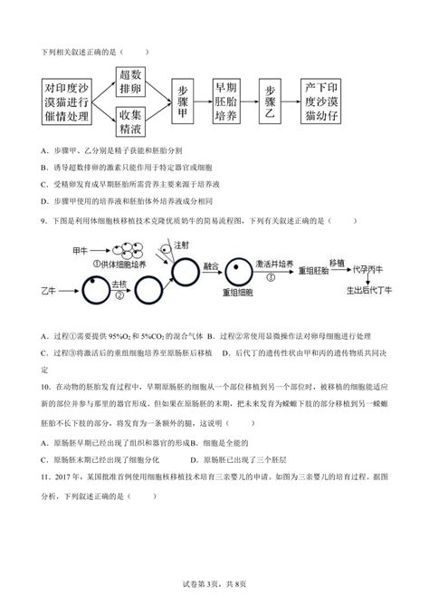 2023届高考生物一轮专题复习：胚胎工程word版含答案）21世纪教育网 二一教育