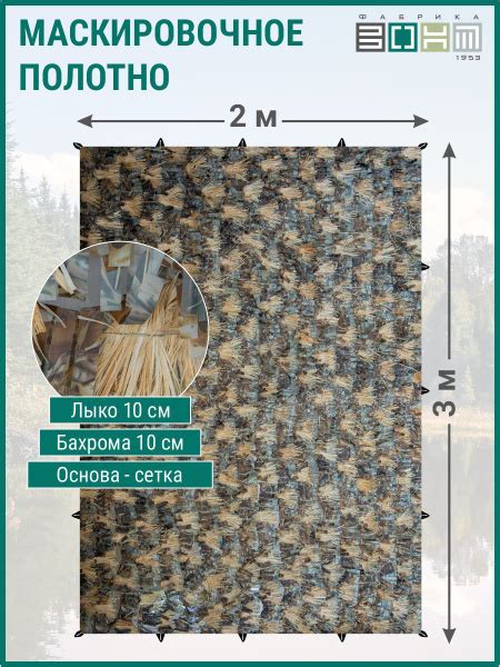 Маскировочная сетка ФАБРИКА ЗОНТ 1953 dac298000, цвет Лыко-бахрома ...